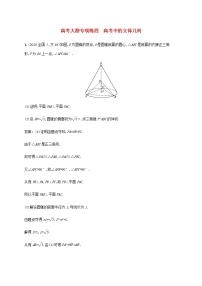 广西专用高考数学一轮复习高考大题专项练四高考中的立体几何含解析新人教A版文