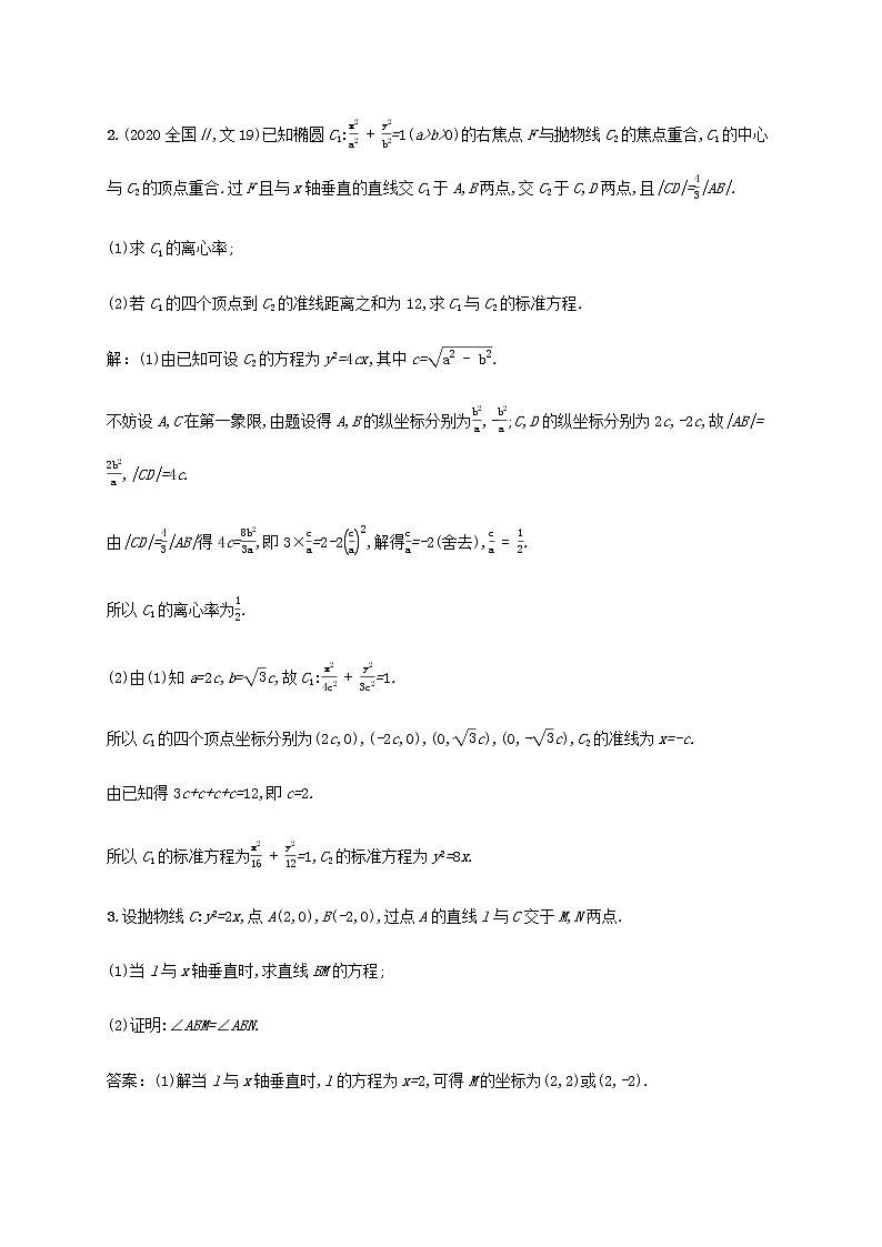 广西专用高考数学一轮复习高考大题专项练五高考中的解析几何含解析新人教A版文第2页
