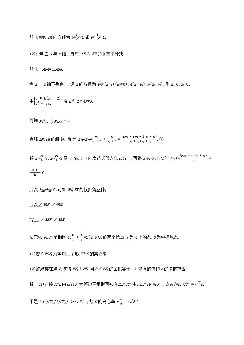 广西专用高考数学一轮复习高考大题专项练五高考中的解析几何含解析新人教A版文第3页