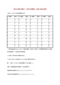 广西专用高考数学一轮复习高考大题专项练六高考中的概率统计与统计案例含解析新人教A版文