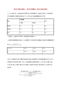 广西专用高考数学一轮复习大题专项练6高考中的概率统计与统计案例含解析新人教A版理