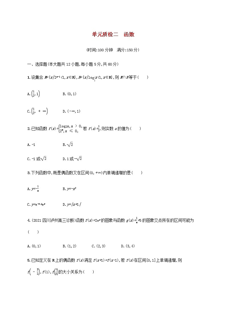 广西专用高考数学一轮复习单元质检2函数含解析新人教A版理第1页