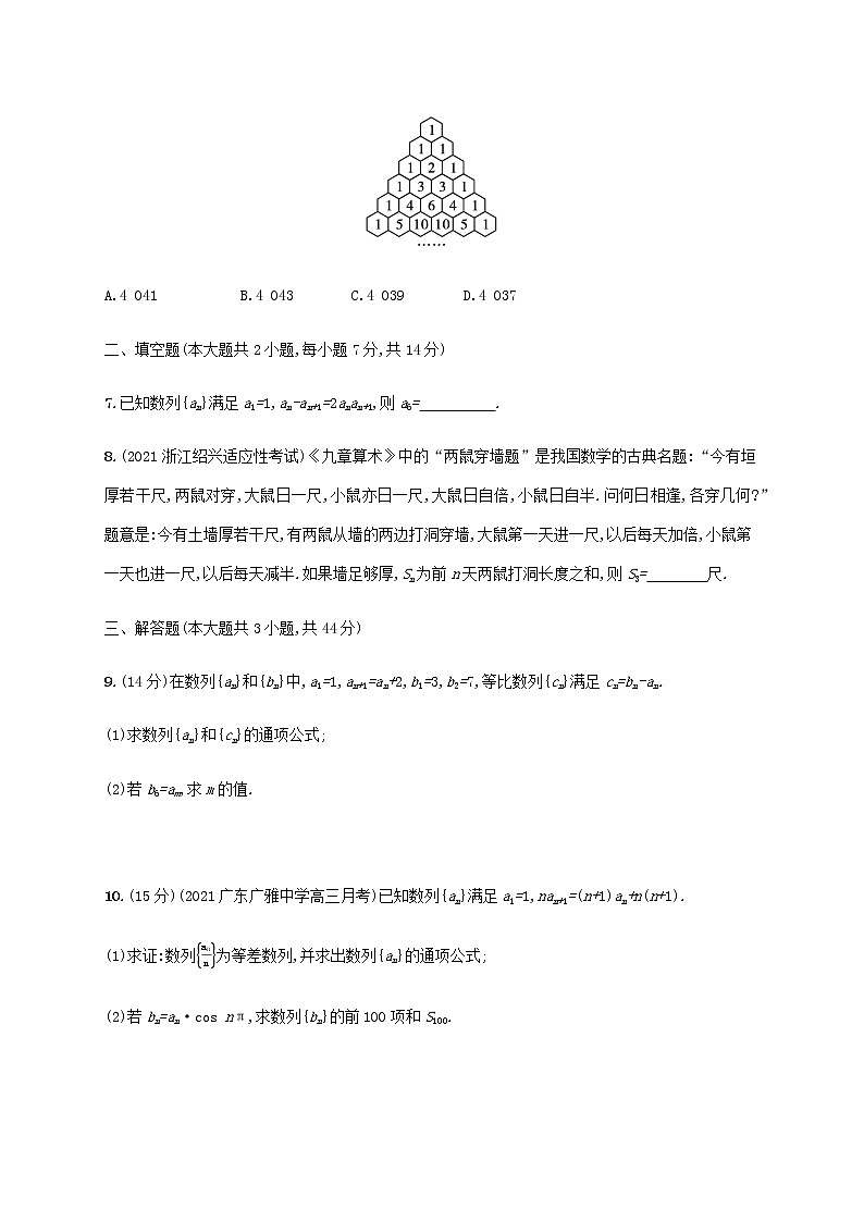 广西专用高考数学一轮复习单元质检6数列A含解析新人教A版理第2页