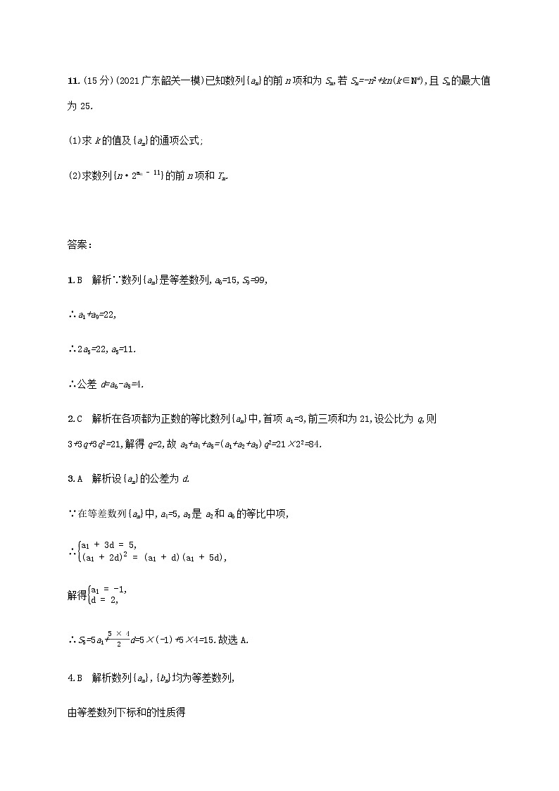 广西专用高考数学一轮复习单元质检6数列A含解析新人教A版理第3页