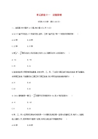 广西专用高考数学一轮复习单元质检11计数原理含解析新人教A版理