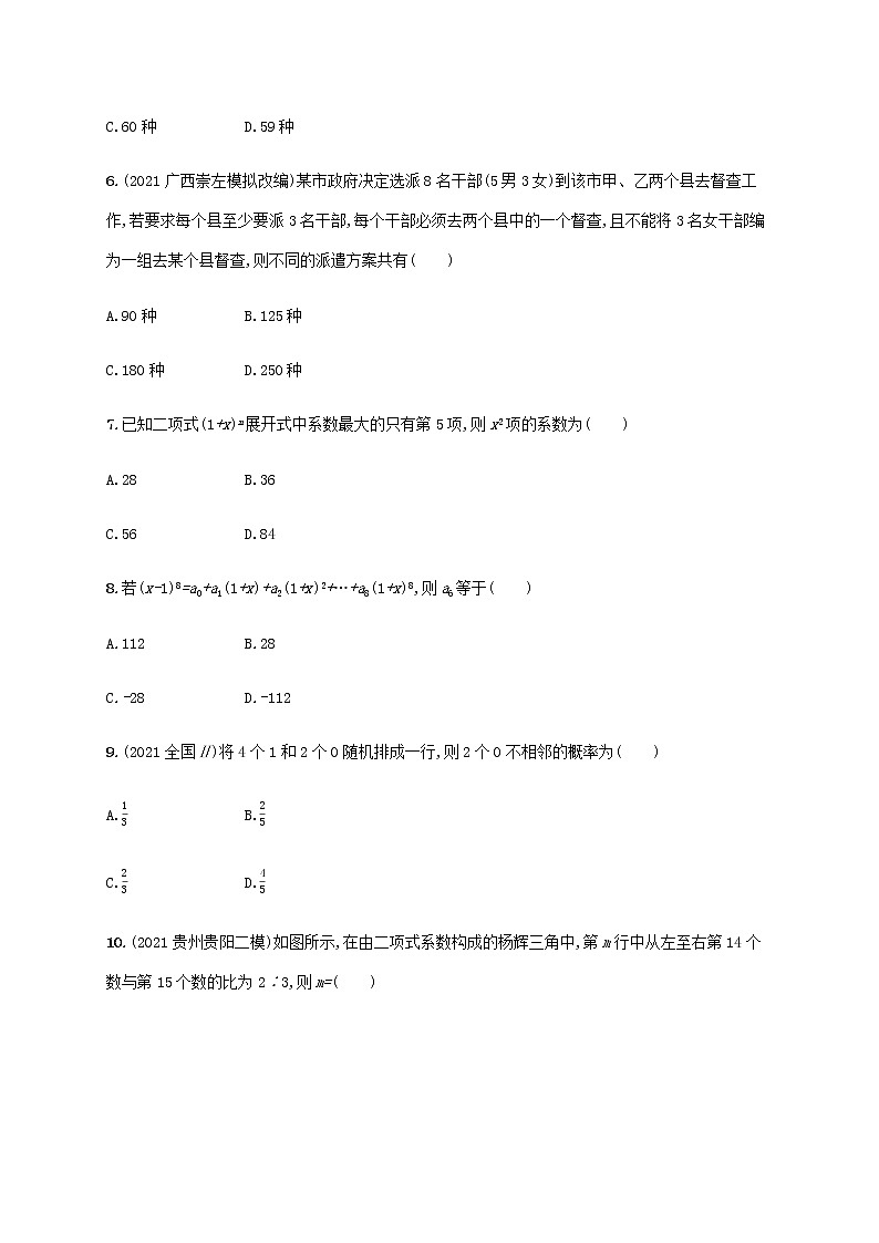 广西专用高考数学一轮复习单元质检11计数原理含解析新人教A版理第2页