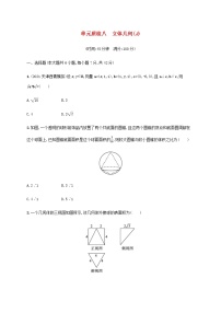 广西专用高考数学一轮复习单元质检8立体几何A含解析新人教A版理