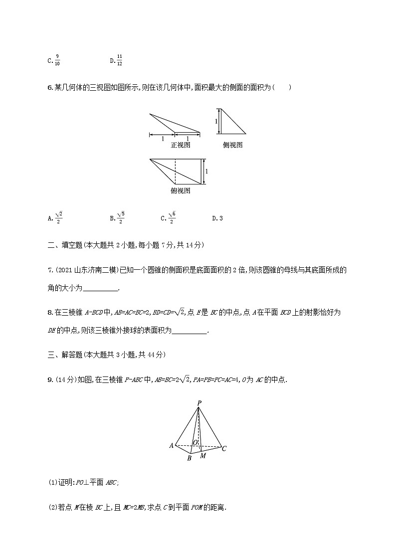 广西专用高考数学一轮复习单元质检8立体几何A含解析新人教A版理第3页