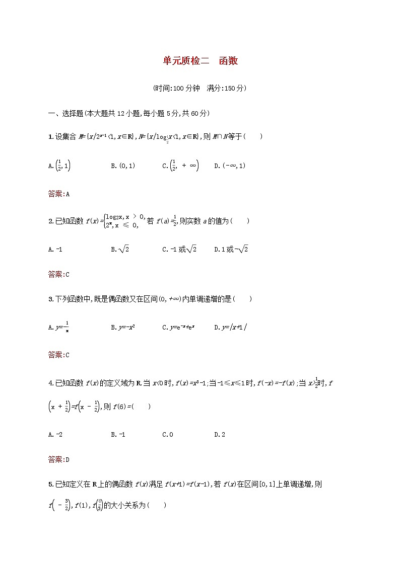广西专用高考数学一轮复习单元质检二函数含解析第1页