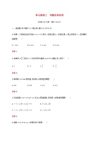 广西专用高考数学一轮复习单元质检三导数及其应用含解析