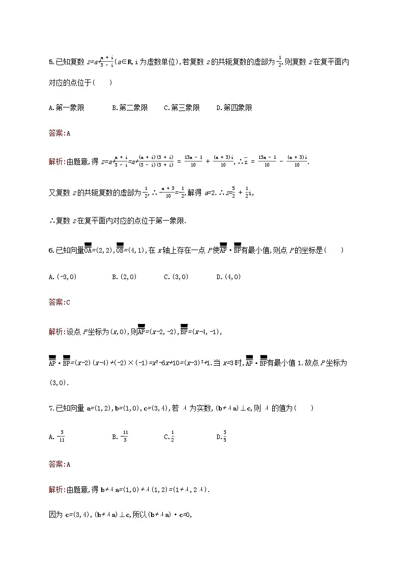 广西专用高考数学一轮复习单元质检五平面向量数系的扩充与复数的引入含解析第2页