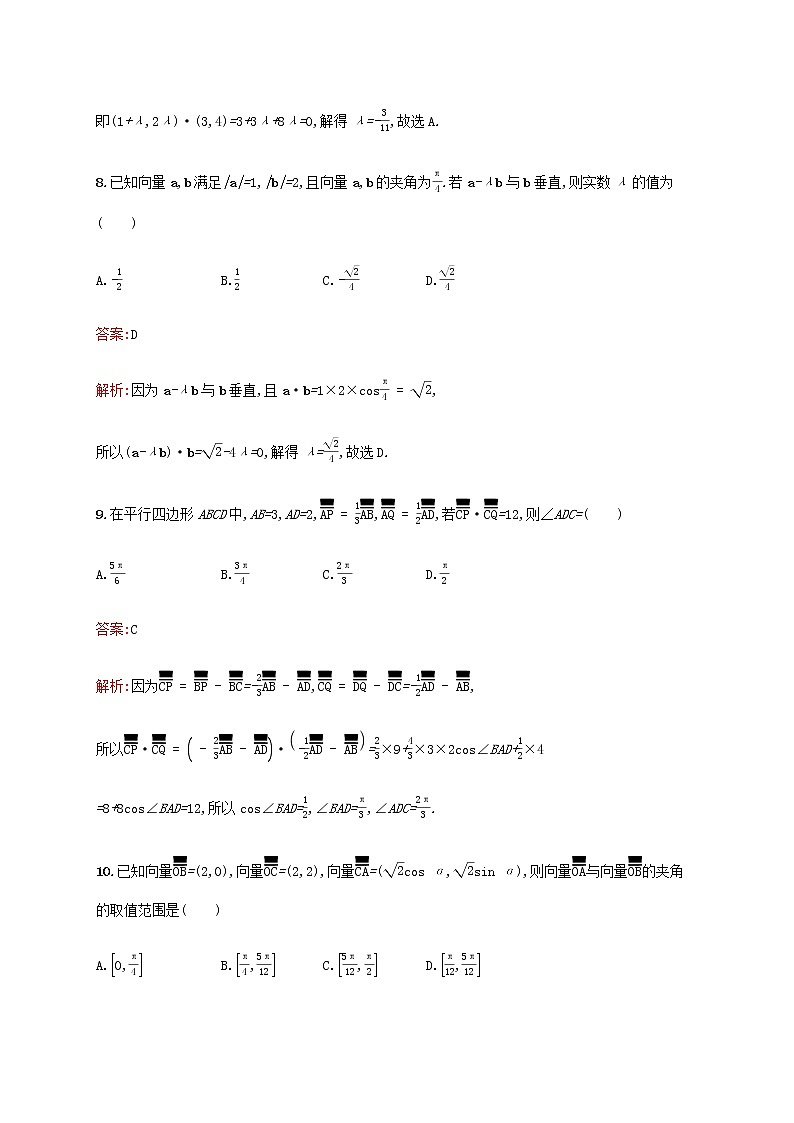 广西专用高考数学一轮复习单元质检五平面向量数系的扩充与复数的引入含解析第3页
