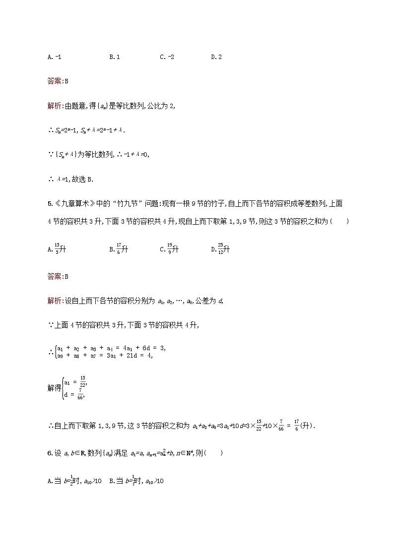 广西专用高考数学一轮复习单元质检六数列B含解析第2页