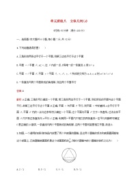 广西专用高考数学一轮复习单元质检八立体几何A含解析
