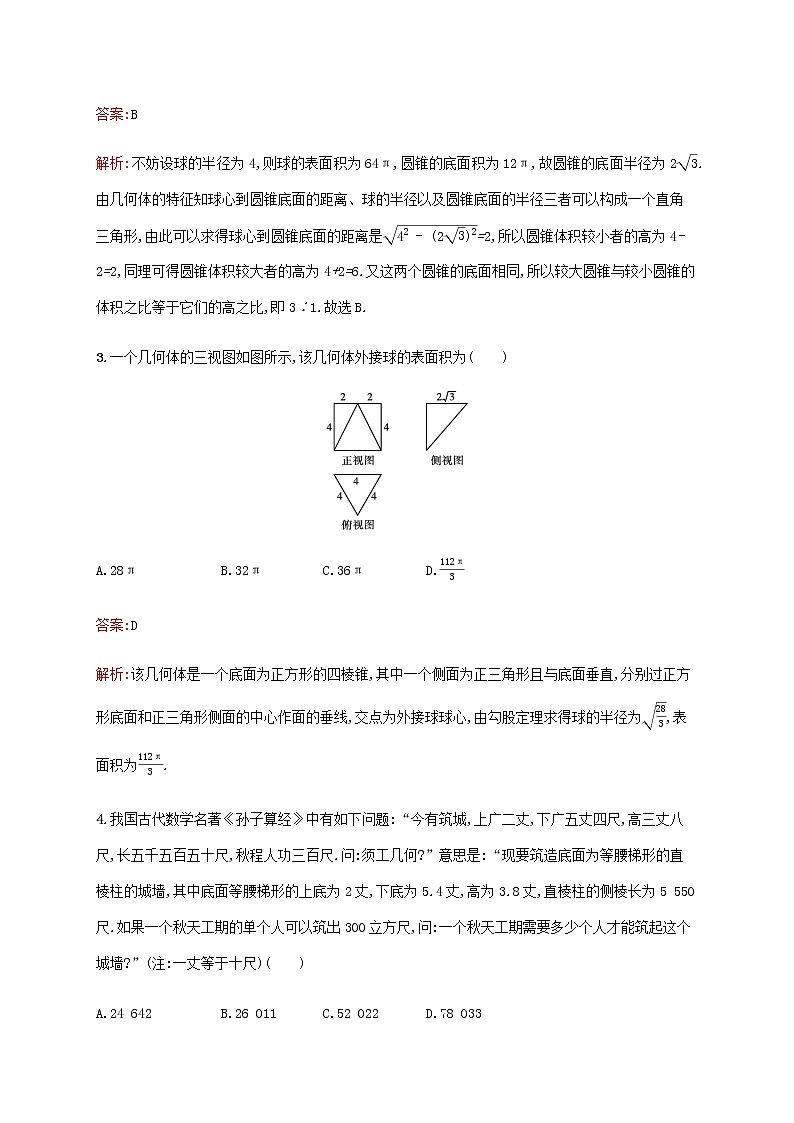 广西专用高考数学一轮复习单元质检八立体几何A含解析第2页