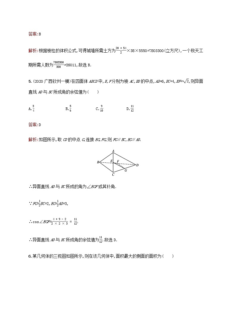 广西专用高考数学一轮复习单元质检八立体几何A含解析第3页