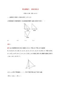 广西专用高考数学一轮复习单元质检八立体几何B含解析