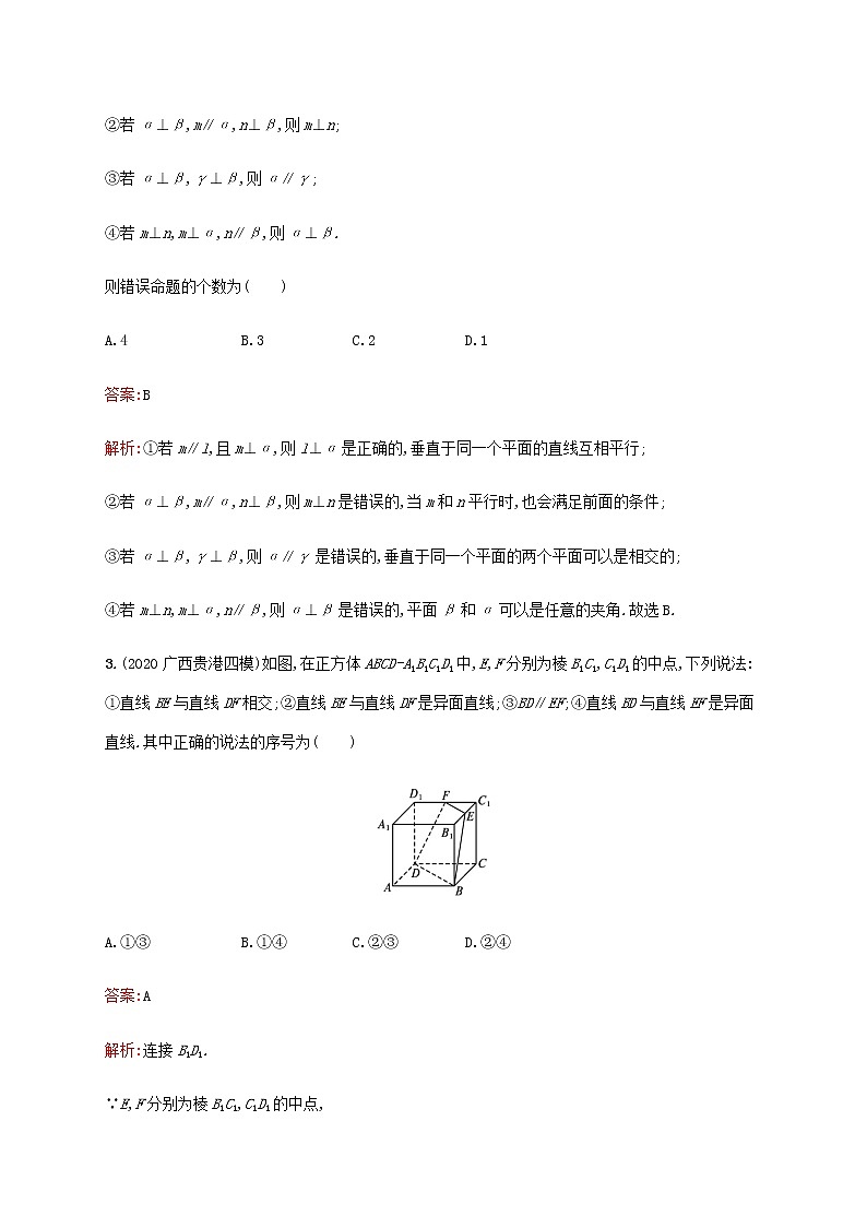 广西专用高考数学一轮复习单元质检八立体几何B含解析第2页