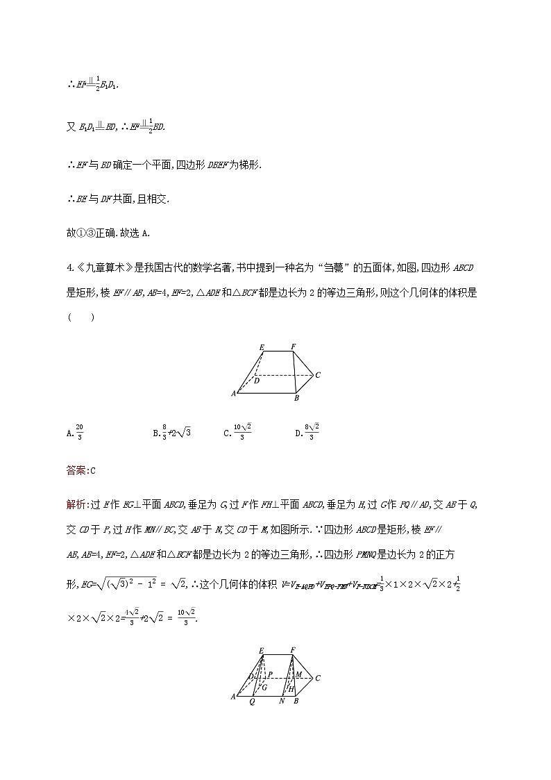 广西专用高考数学一轮复习单元质检八立体几何B含解析第3页