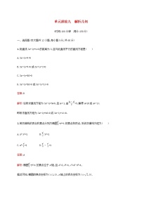 广西专用高考数学一轮复习单元质检九解析几何含解析