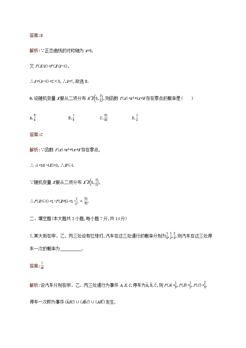 广西专用高考数学一轮复习单元质检十二概率A含解析第3页
