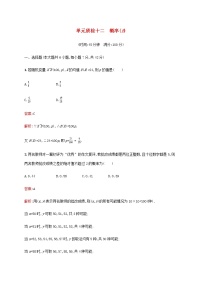 广西专用高考数学一轮复习单元质检十二概率B含解析