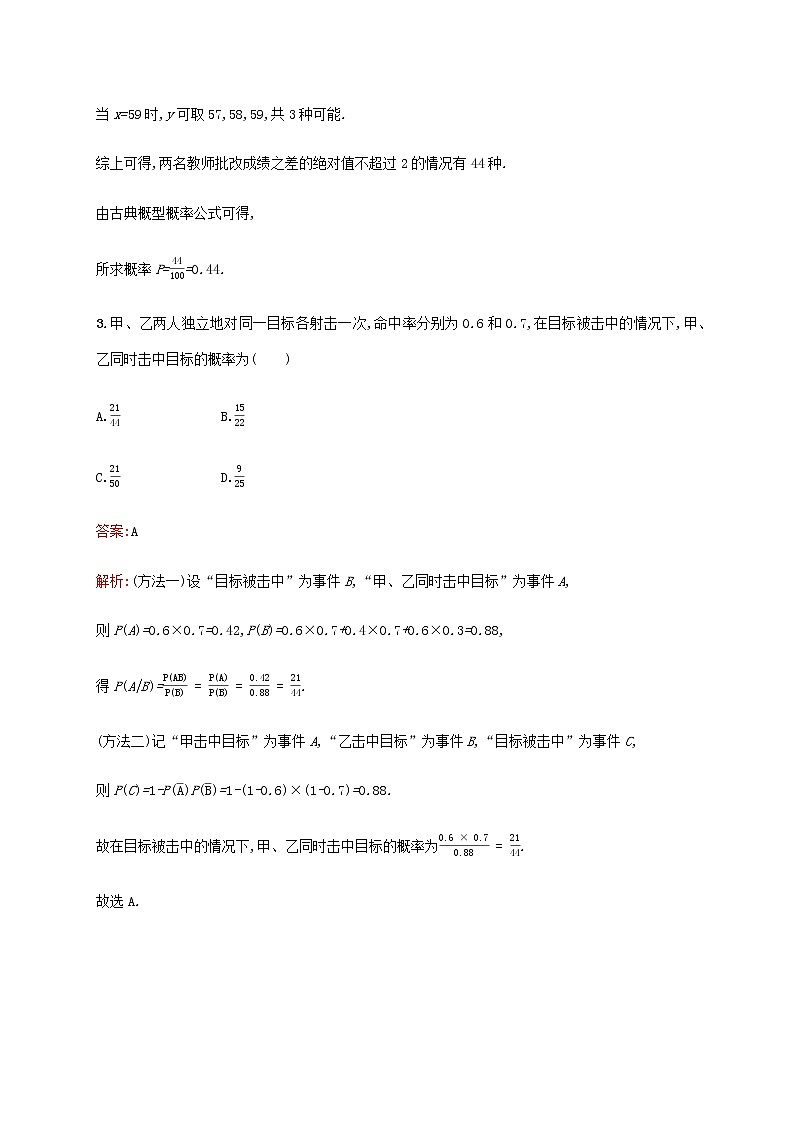 广西专用高考数学一轮复习单元质检十二概率B含解析第2页