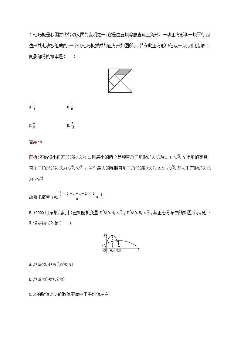 广西专用高考数学一轮复习单元质检十二概率B含解析第3页