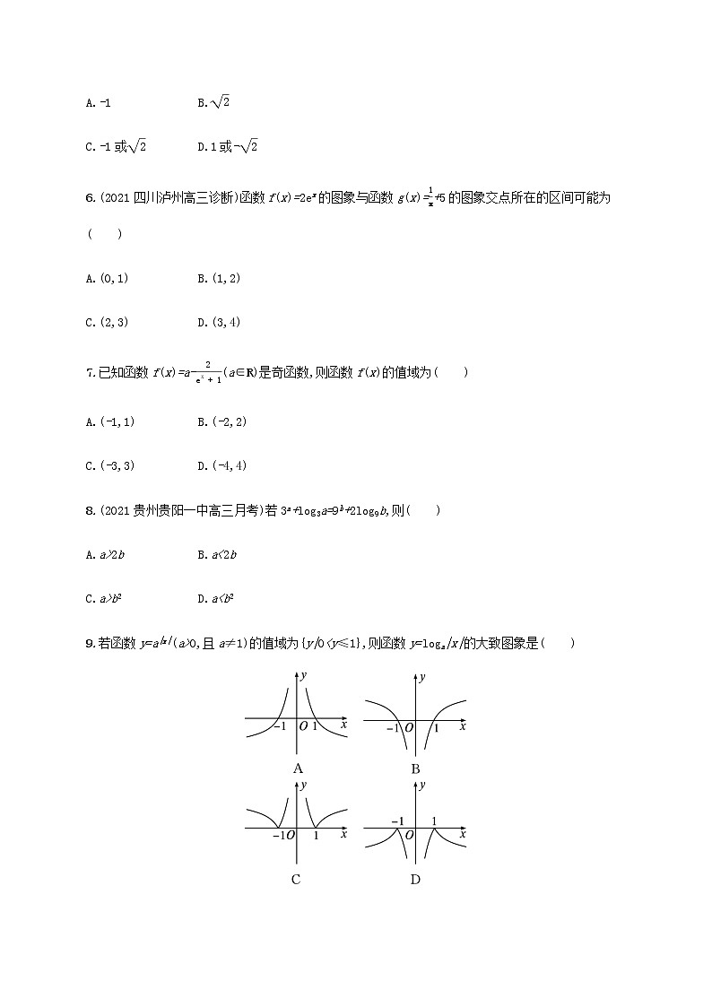广西专用高考数学一轮复习单元质检2函数含解析新人教A版文第2页