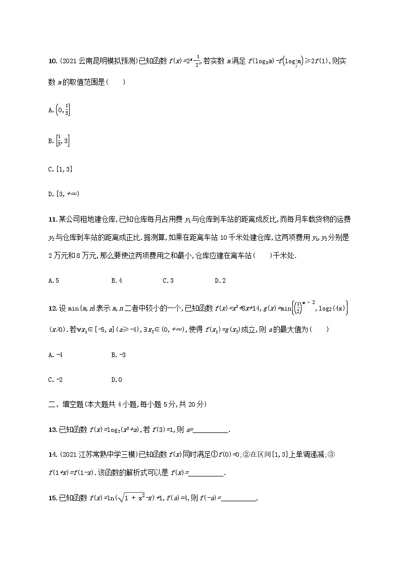 广西专用高考数学一轮复习单元质检2函数含解析新人教A版文第3页