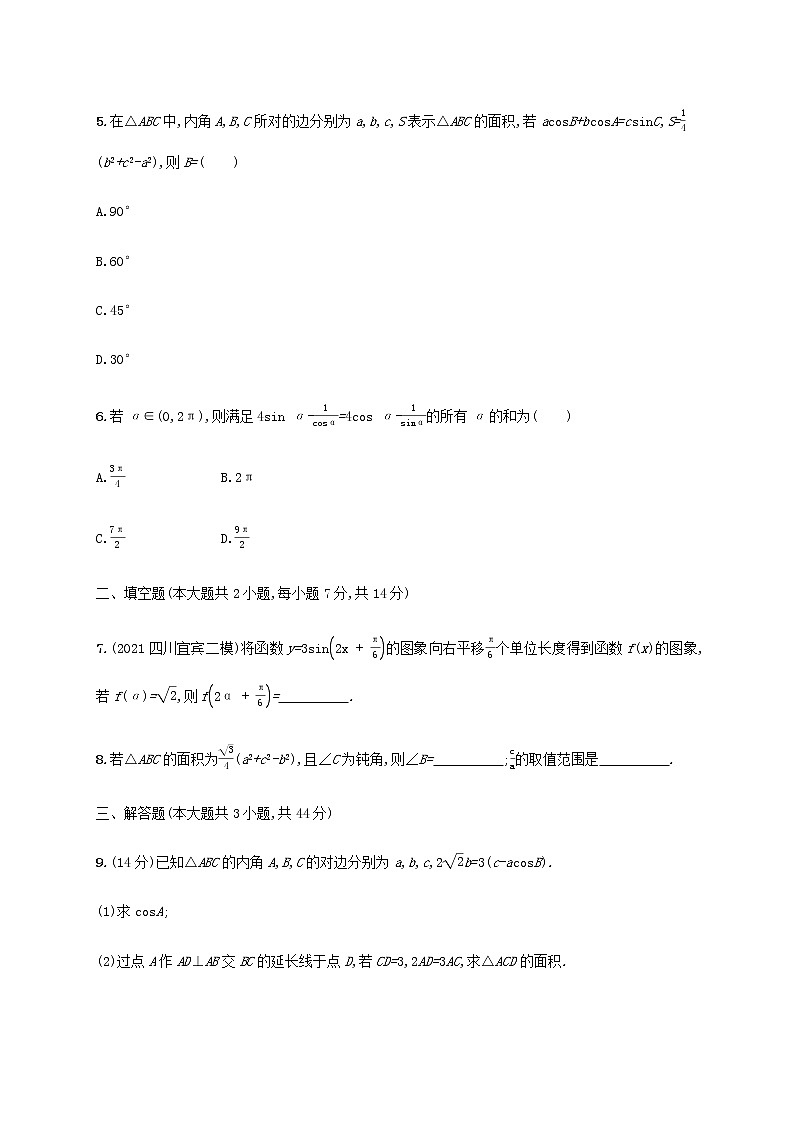 广西专用高考数学一轮复习单元质检4三角函数解三角形A含解析新人教A版文第2页