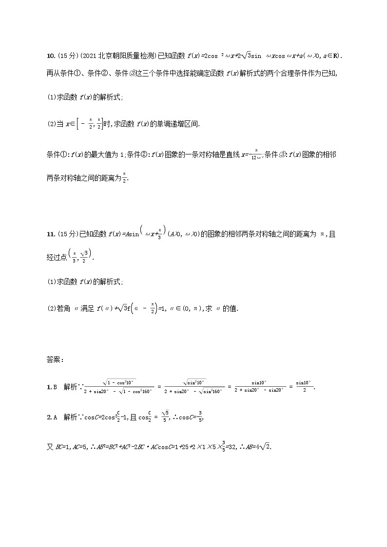 广西专用高考数学一轮复习单元质检4三角函数解三角形A含解析新人教A版文第3页