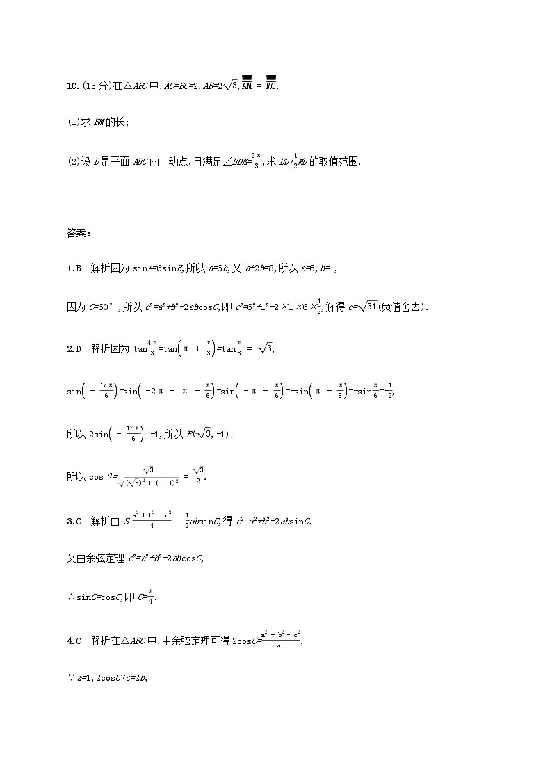 广西专用高考数学一轮复习单元质检4三角函数解三角形B含解析新人教A版文第3页