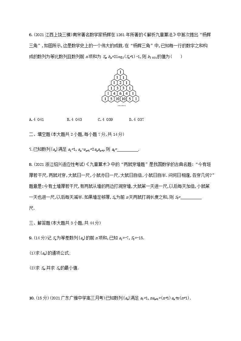 广西专用高考数学一轮复习单元质检6数列A含解析新人教A版文第2页
