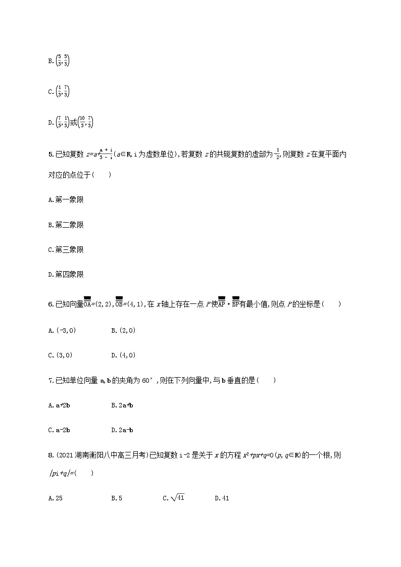 广西专用高考数学一轮复习单元质检5平面向量数系的扩充与复数的引入含解析新人教A版文第2页