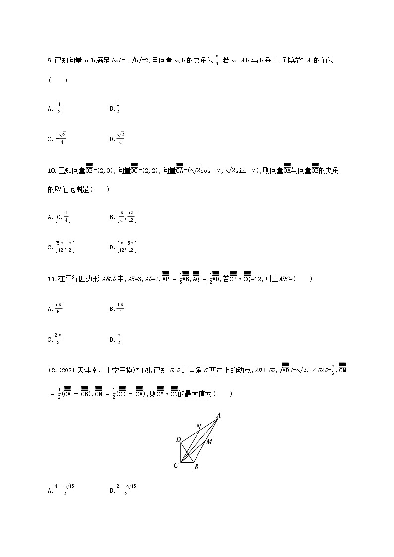 广西专用高考数学一轮复习单元质检5平面向量数系的扩充与复数的引入含解析新人教A版文第3页