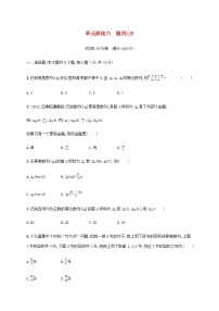 广西专用高考数学一轮复习单元质检6数列B含解析新人教A版文