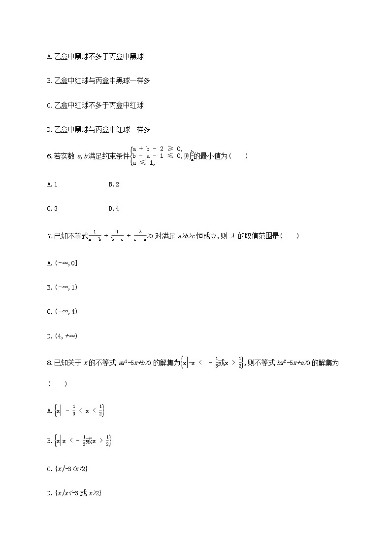 广西专用高考数学一轮复习单元质检7不等式推理与证明含解析新人教A版文第2页