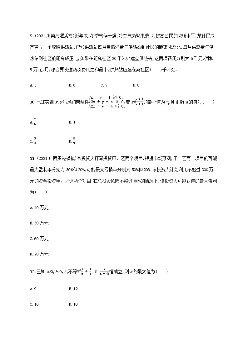 广西专用高考数学一轮复习单元质检7不等式推理与证明含解析新人教A版文第3页