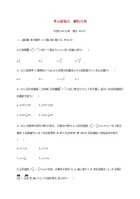 广西专用高考数学一轮复习单元质检9解析几何含解析新人教A版文