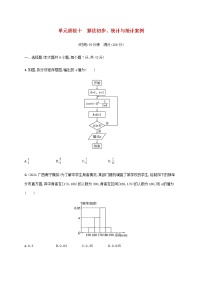 广西专用高考数学一轮复习单元质检10算法初步统计与统计案例含解析新人教A版文