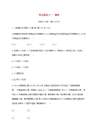 广西专用高考数学一轮复习单元质检11概率含解析新人教A版文