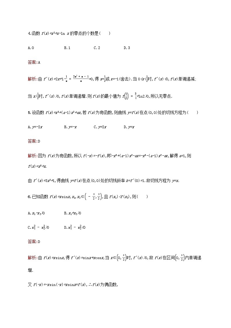 广西专用高考数学一轮复习单元质检三导数及其应用含解析新人教A版文.第2页
