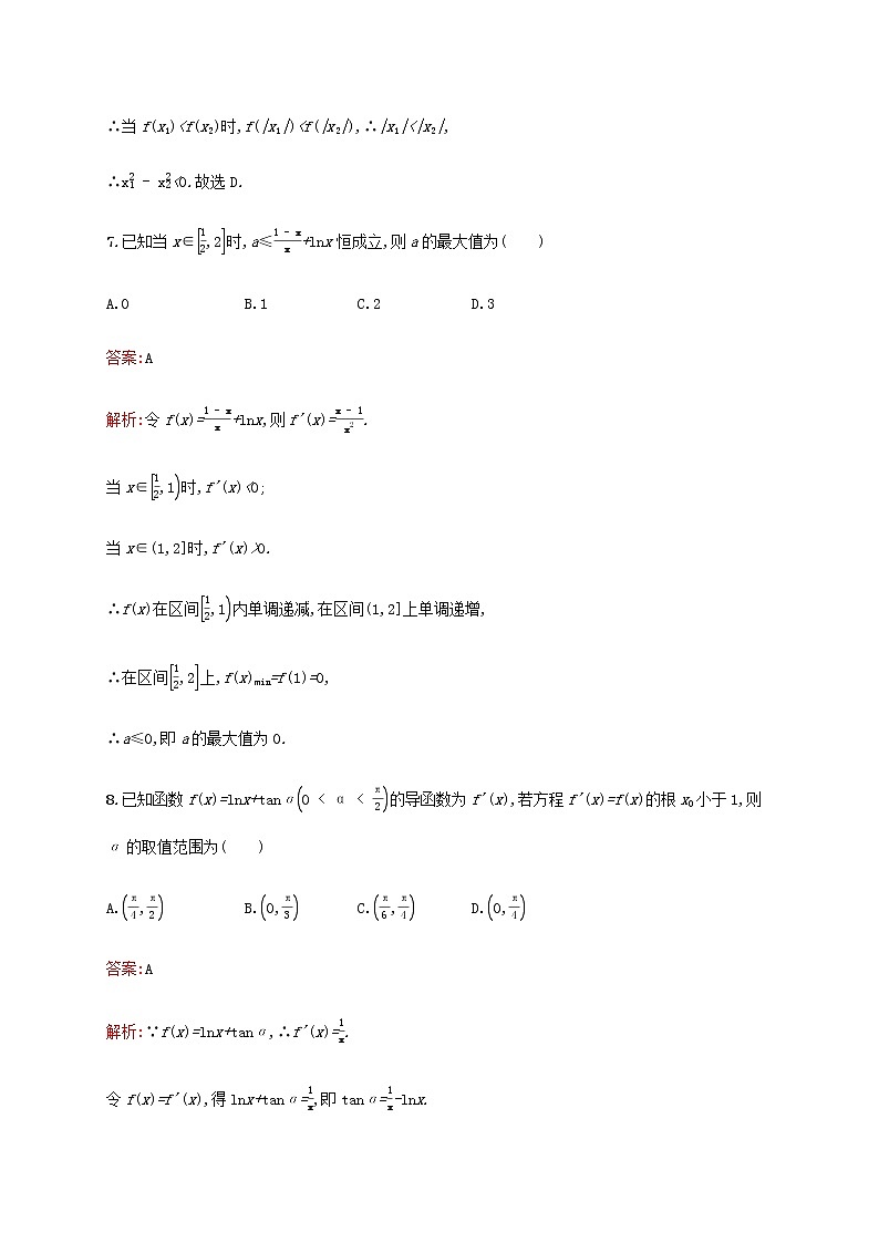 广西专用高考数学一轮复习单元质检三导数及其应用含解析新人教A版文.第3页