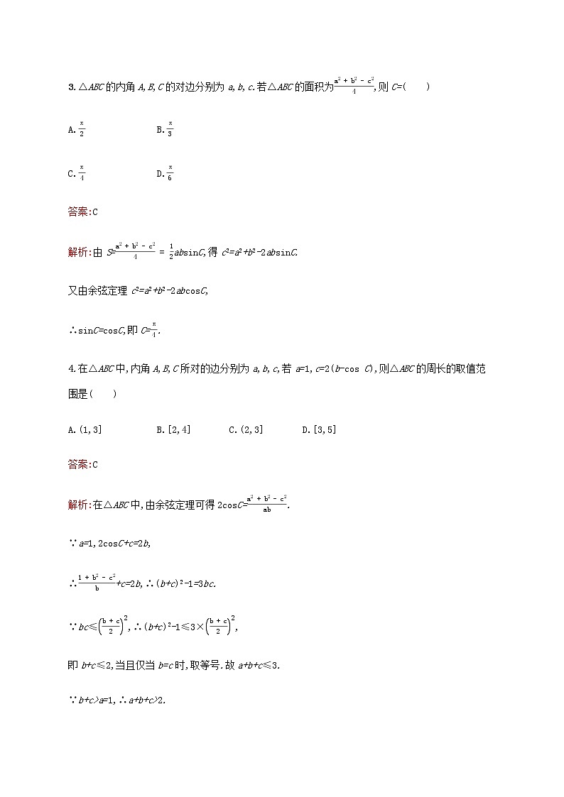 广西专用高考数学一轮复习单元质检四三角函数解三角形B含解析新人教A版文.第2页