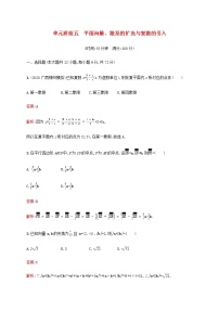 广西专用高考数学一轮复习单元质检五平面向量数系的扩充与复数的引入含解析新人教A版文.