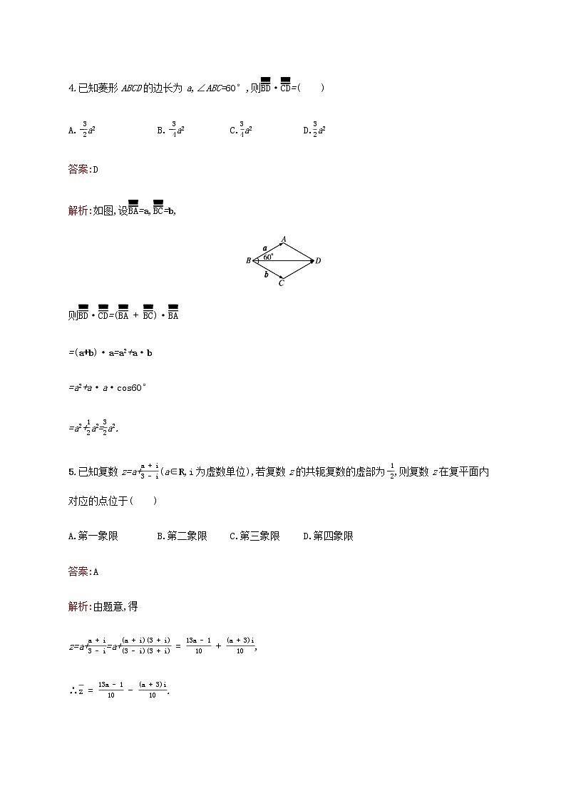 广西专用高考数学一轮复习单元质检五平面向量数系的扩充与复数的引入含解析新人教A版文.第2页
