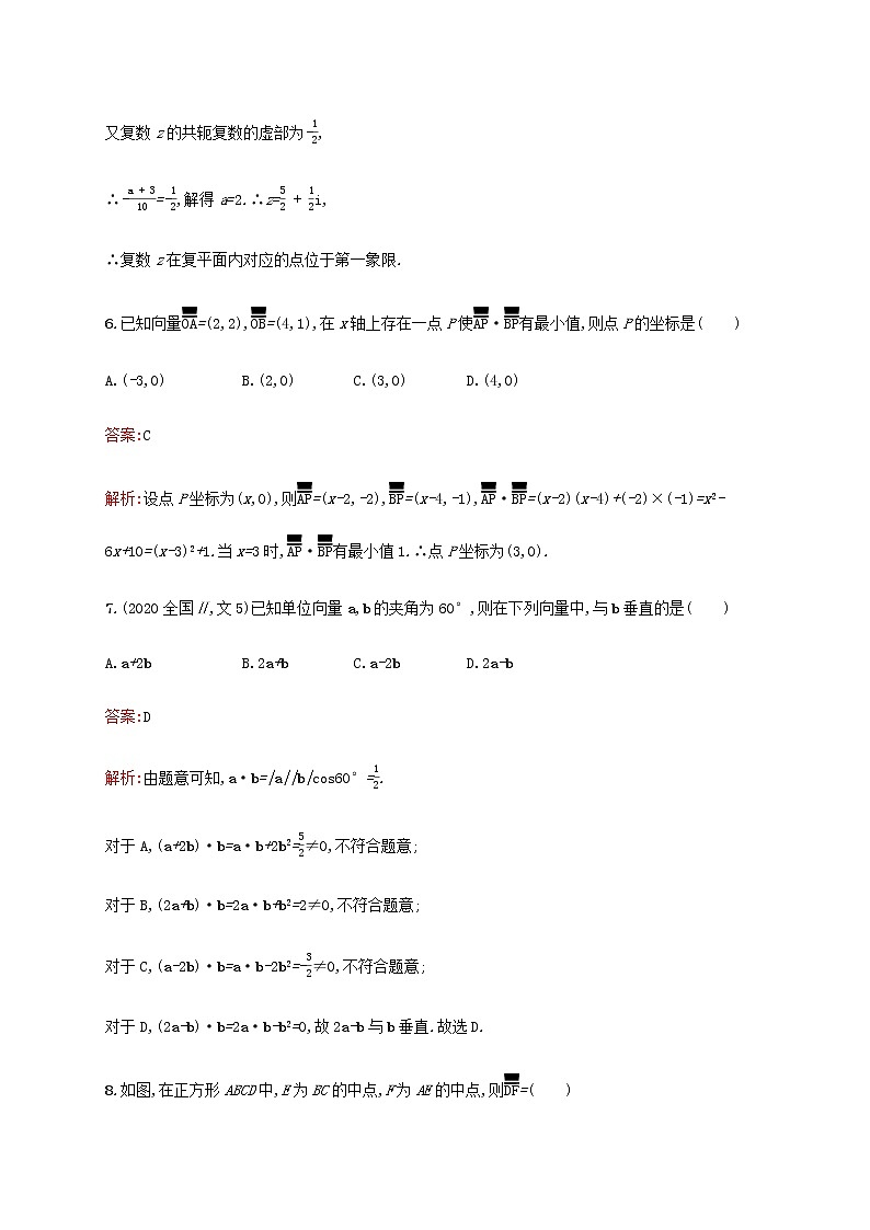 广西专用高考数学一轮复习单元质检五平面向量数系的扩充与复数的引入含解析新人教A版文.第3页