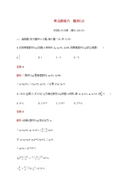 广西专用高考数学一轮复习单元质检六数列A含解析新人教A版文.