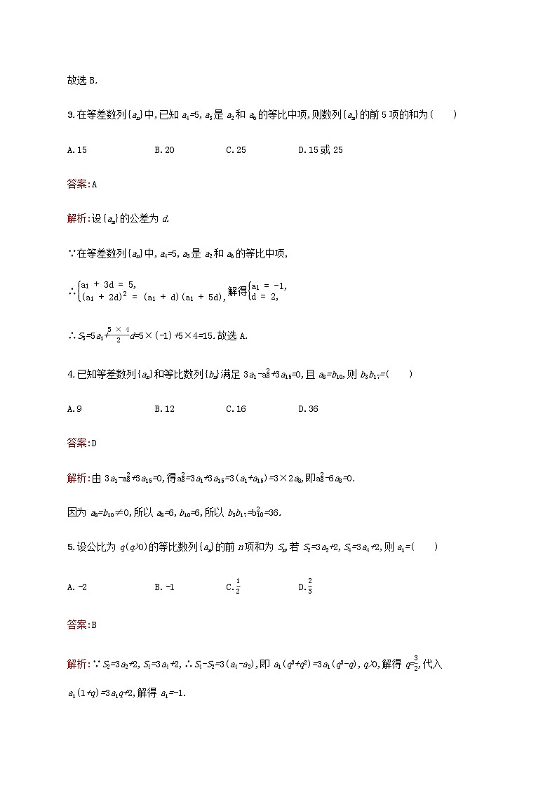 广西专用高考数学一轮复习单元质检六数列A含解析新人教A版文.第2页